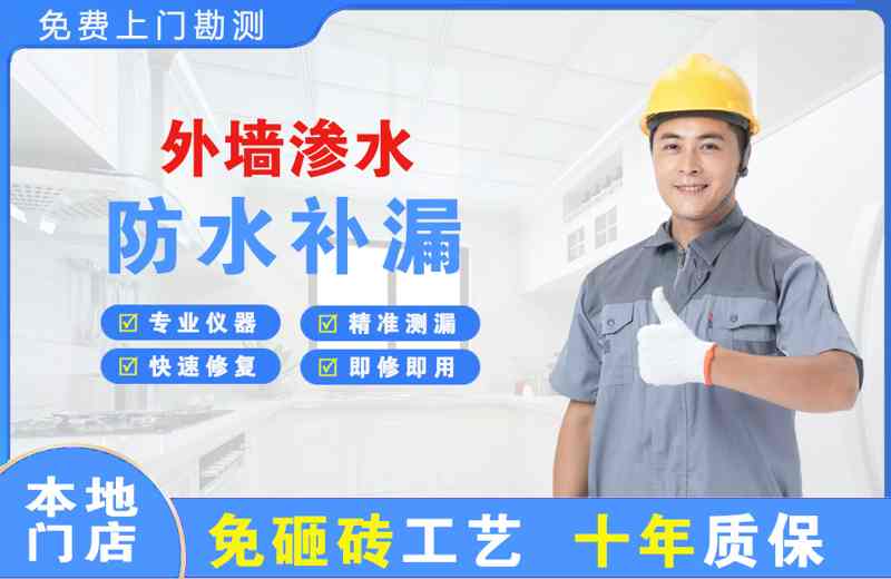 四子王旗外墙渗水维修